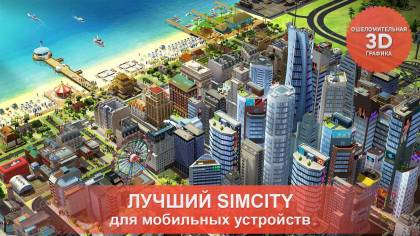 Скачать SimCity BuildIt