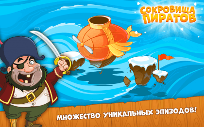 Игра Сокровища Пиратов