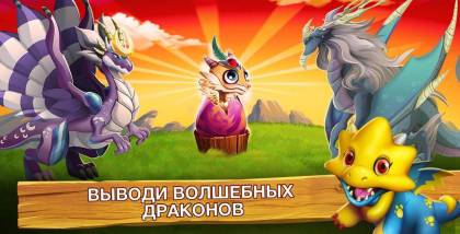 Скачать Dragon City