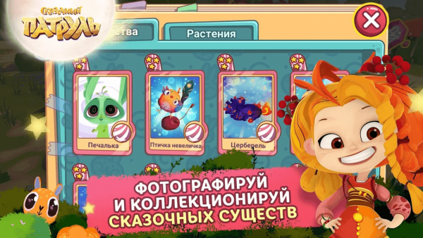 Взлом Сказочный Патруль убрать рекламу
