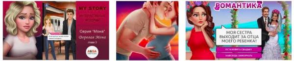 Взлом игры My Story